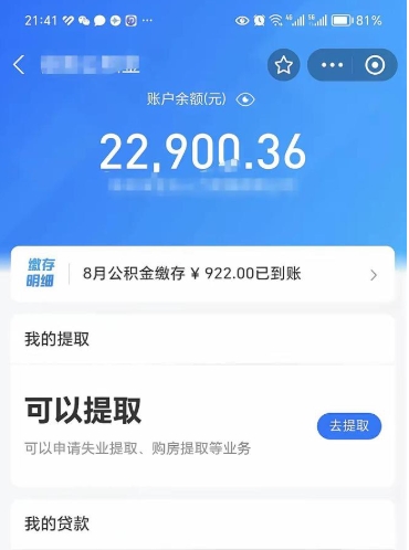 淮北代提公积金怎么收费（代提公积金多少费用）